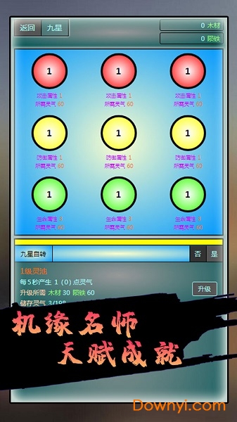 再战锁妖塔无限灵石材料版 游戏截图
